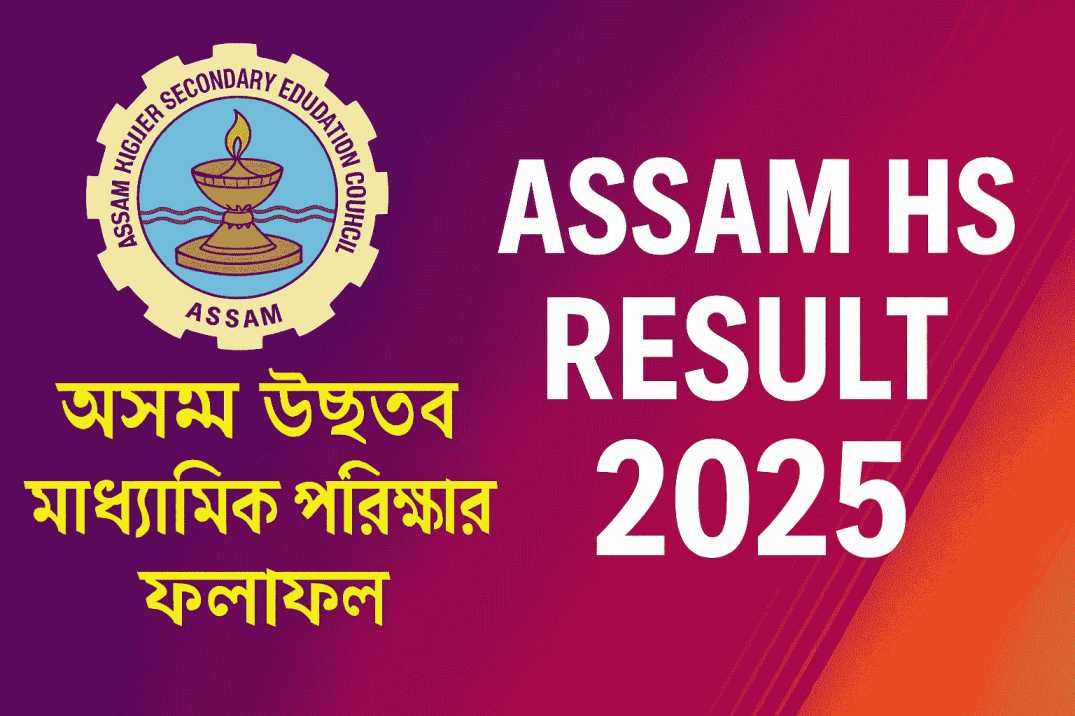HS Result 2025