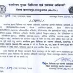 CMHO Balrampur Recruitment 2025