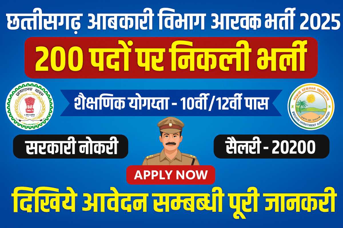 Cg Vyapam Abkari Arakshak Bharti 2025