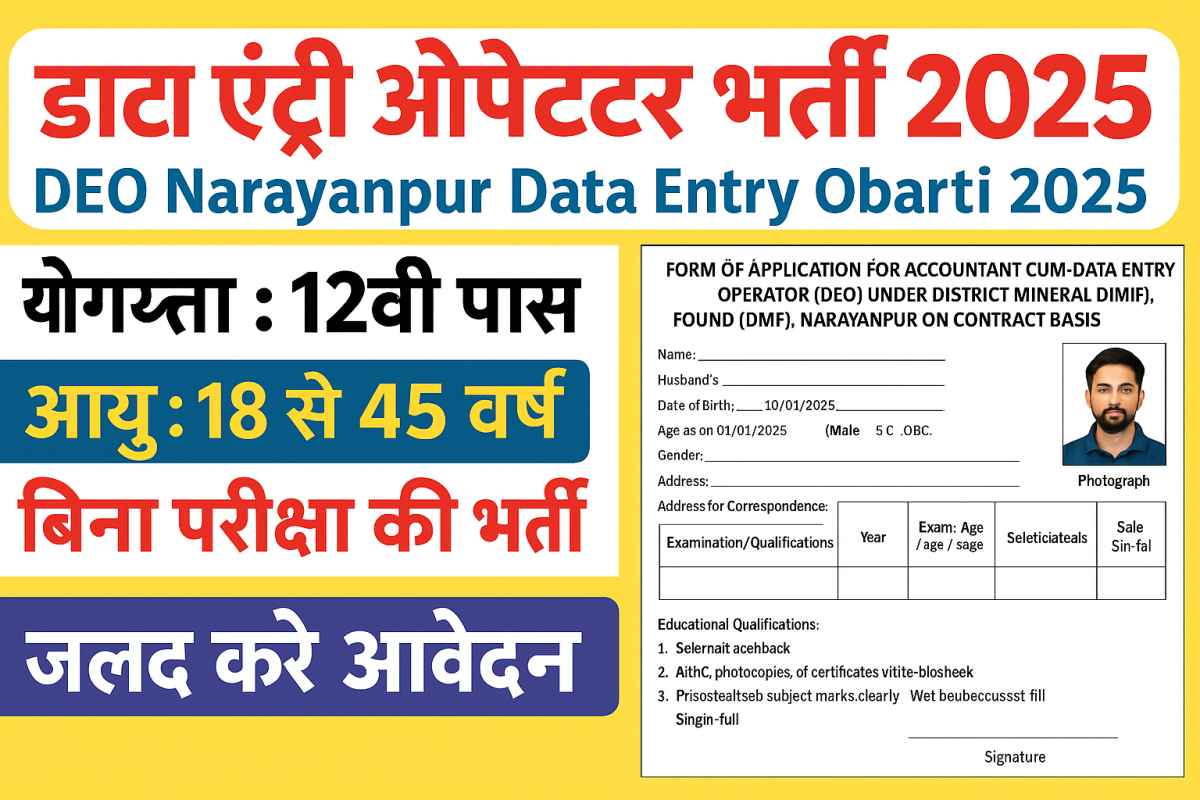 DEO Narayanpur Data Entry Operator Bharti 2025