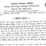 District Raipur Vacancy 2025