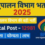 Pashupalan Vibhag Bharti 2025