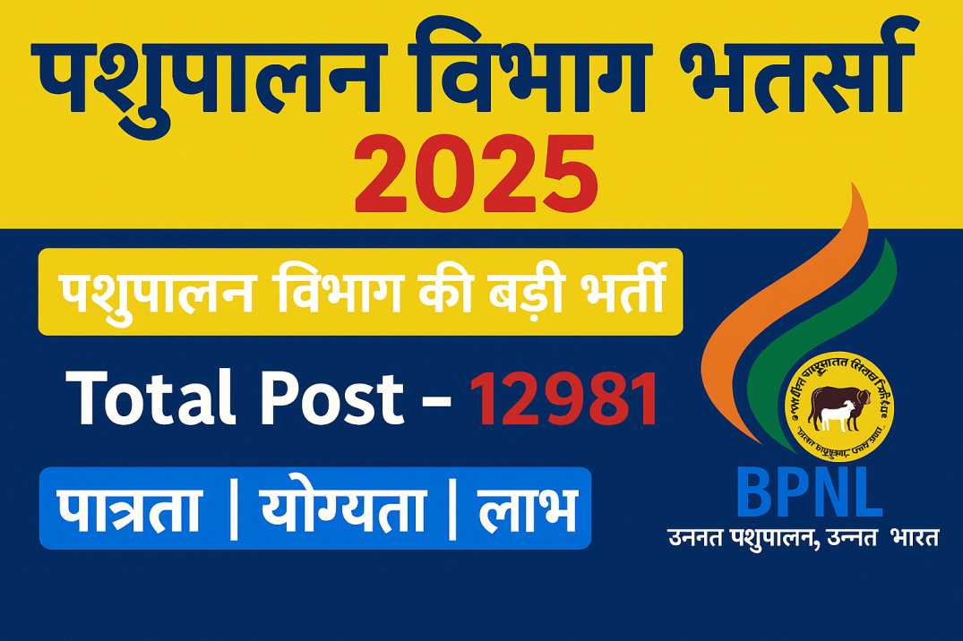 Pashupalan Vibhag Bharti 2025