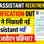 SCL Assistant Recruitment 2025